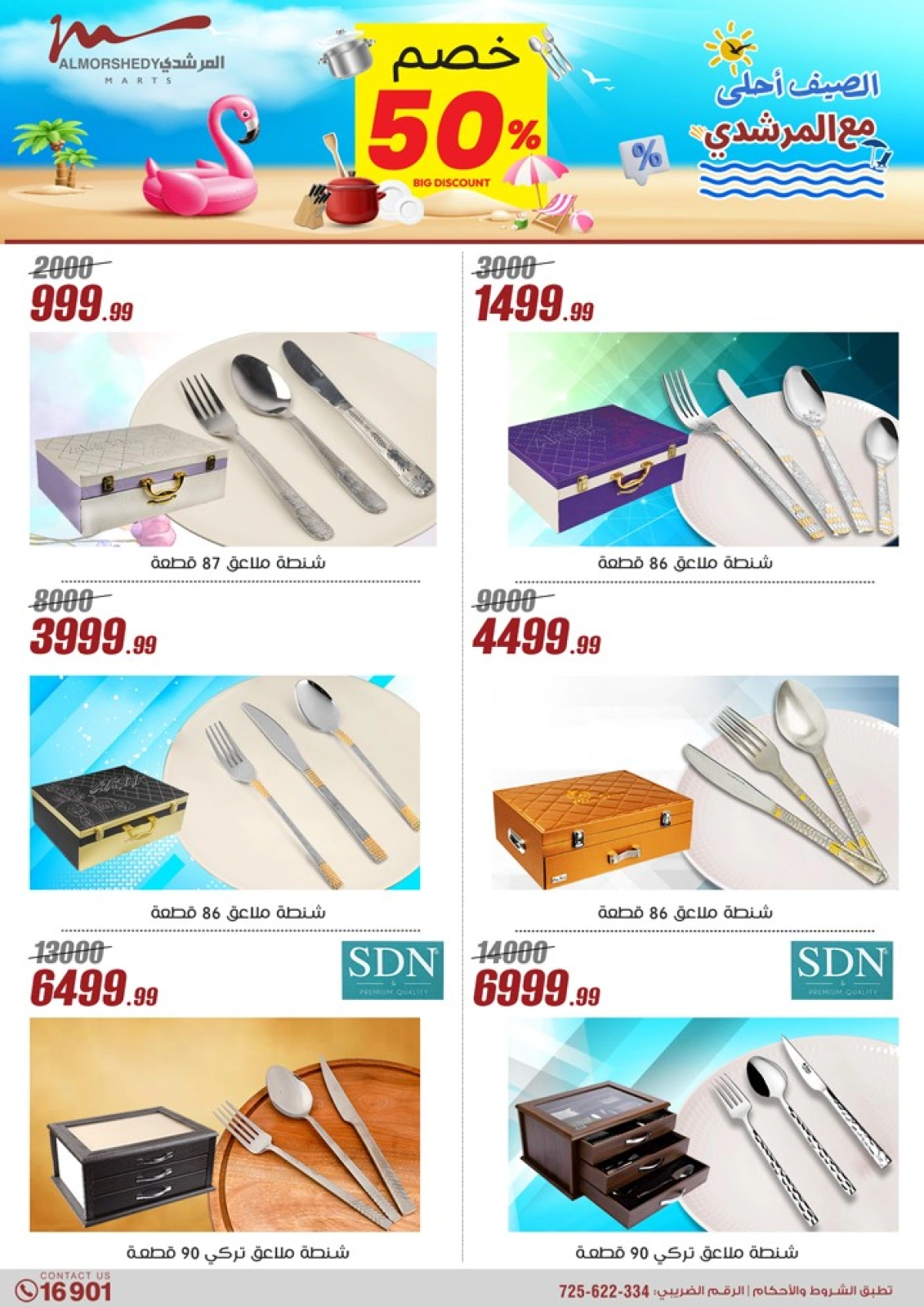 Page 36 in Household Deals at Al Morshedy Egypt