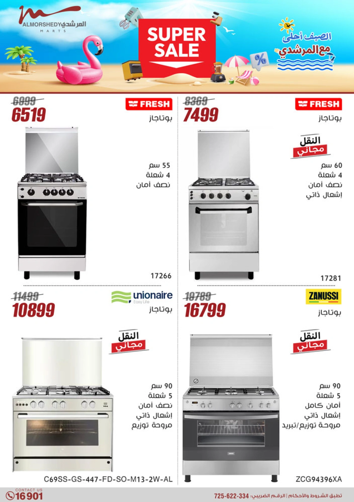 Page 12 dans Offres d'électroménager chez Al Morshedy Egypte