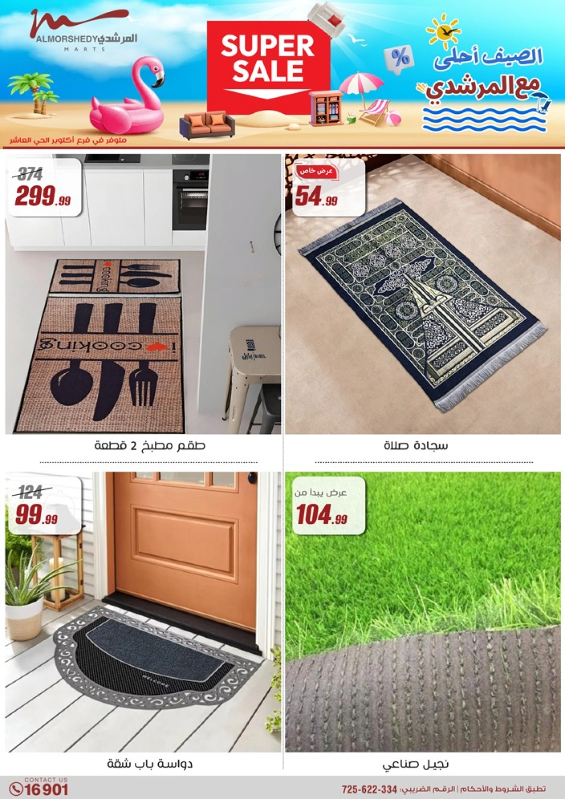 Page 54 dans Offres d'électroménager chez Al Morshedy Egypte