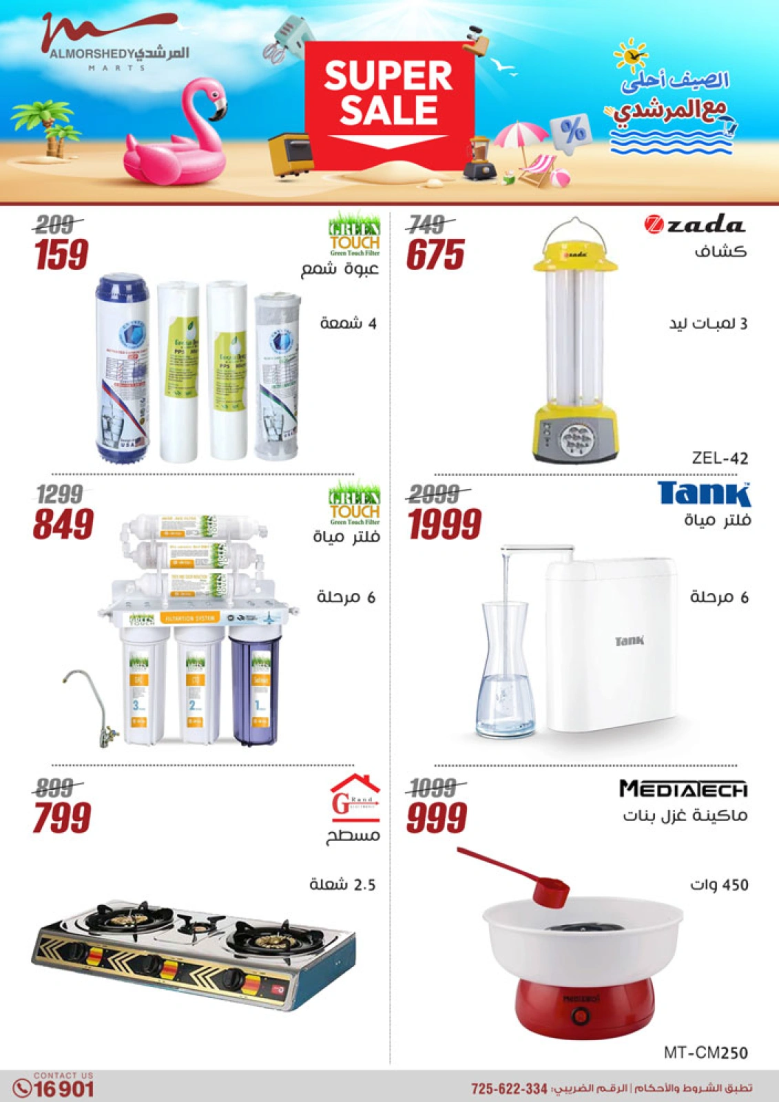 Page 43 dans Offres d'électroménager chez Al Morshedy Egypte
