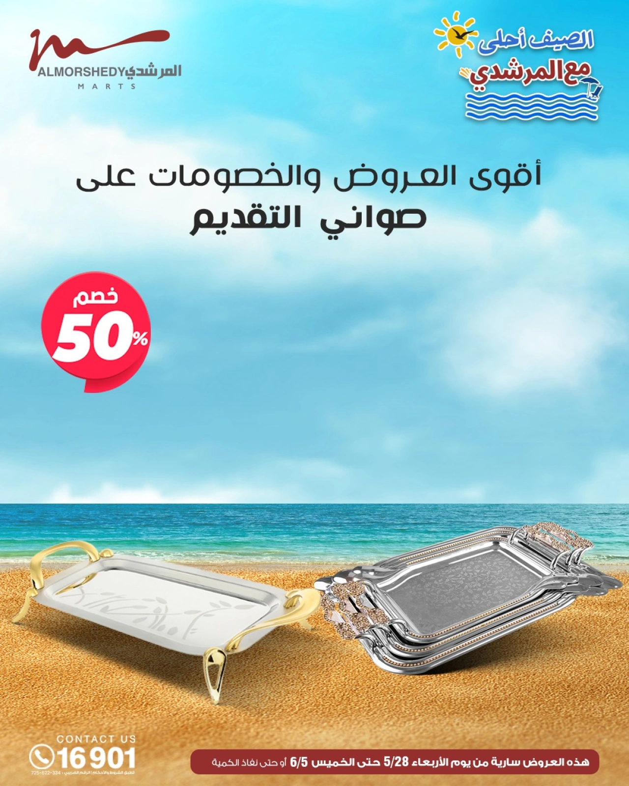 Page 92 dans Offres d'électroménager chez Al Morshedy Egypte