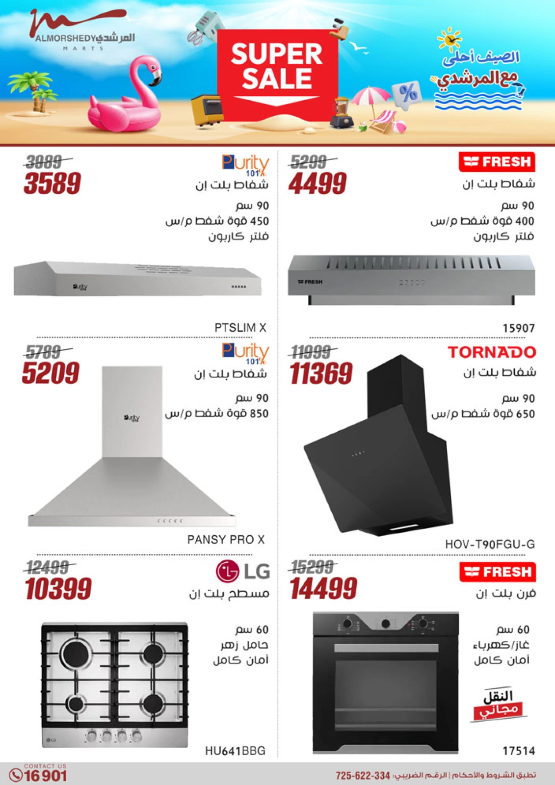 Page 18 dans Offres d'électroménager chez Al Morshedy Egypte