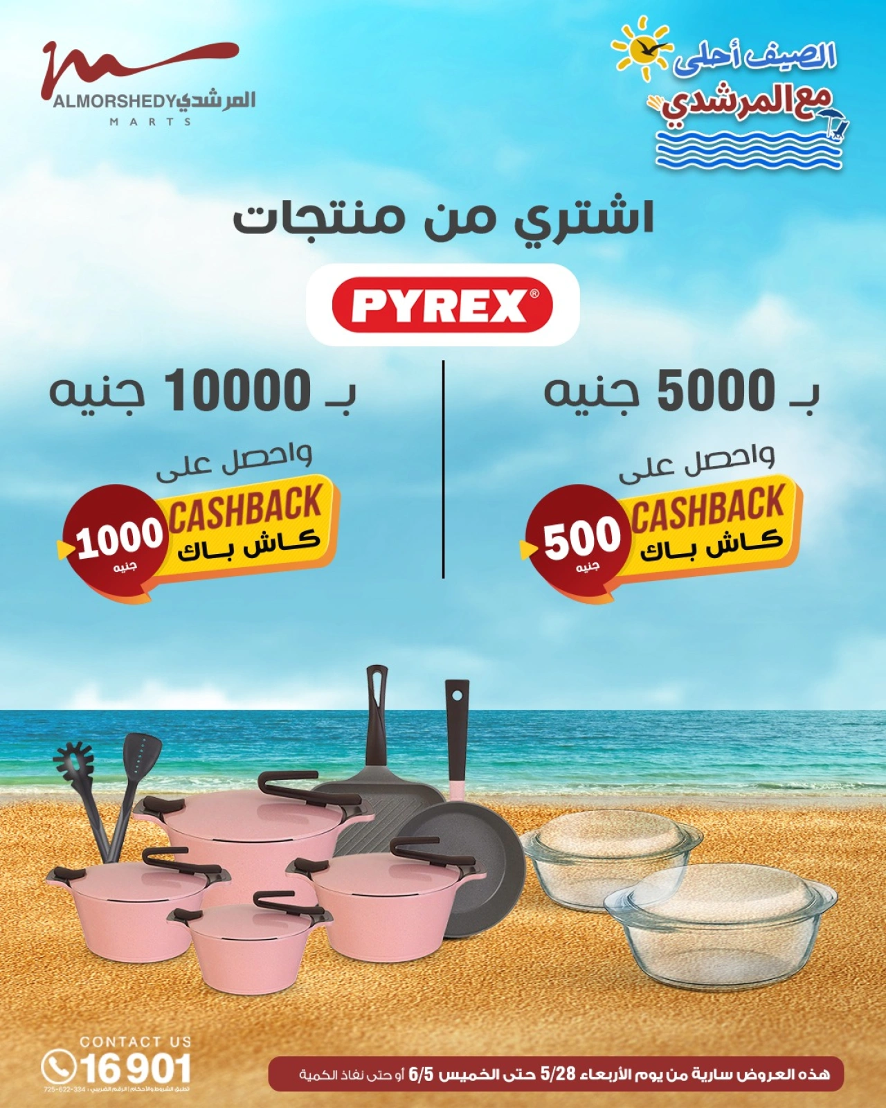 Page 93 dans Offres d'électroménager chez Al Morshedy Egypte