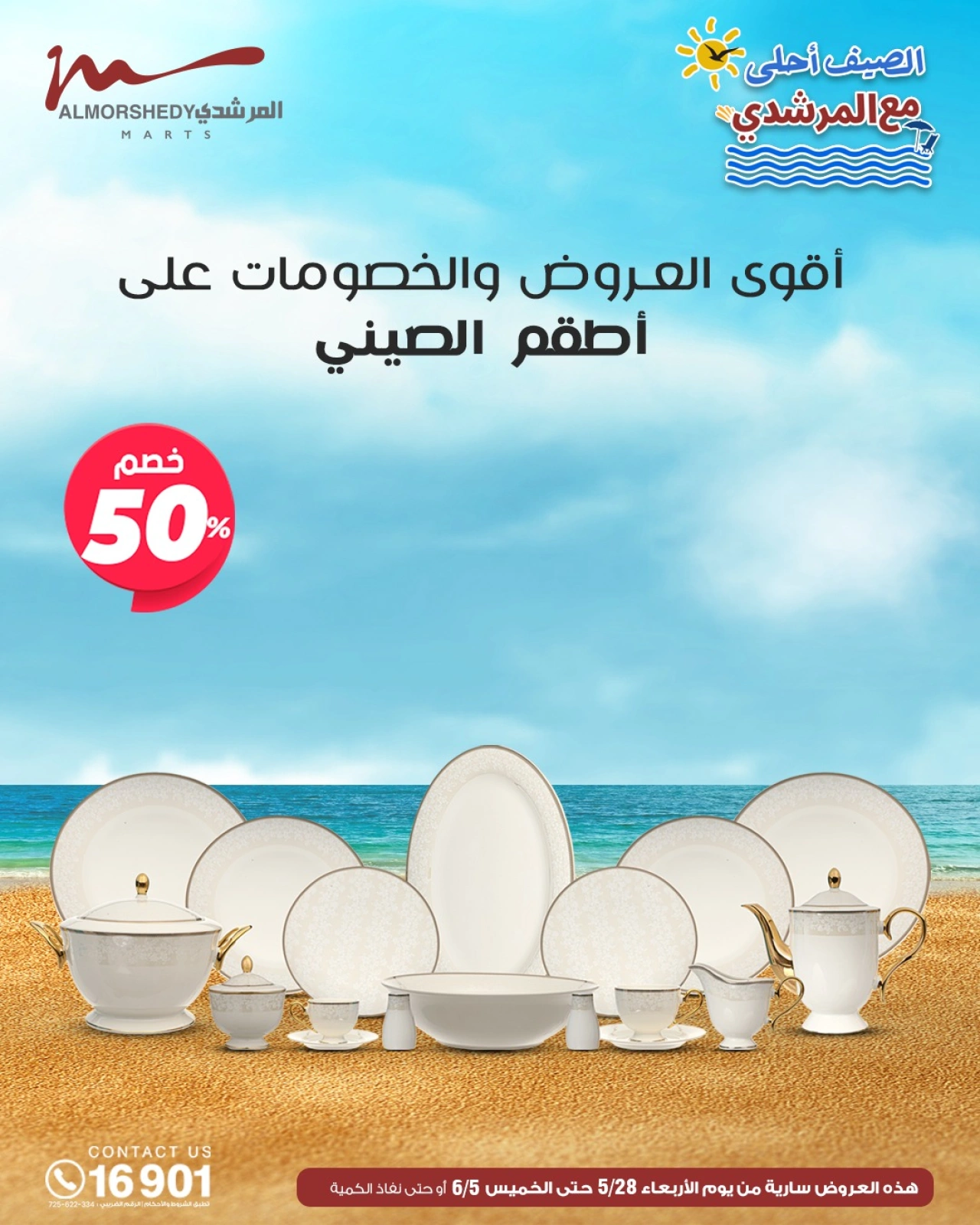 Page 88 dans Offres d'électroménager chez Al Morshedy Egypte