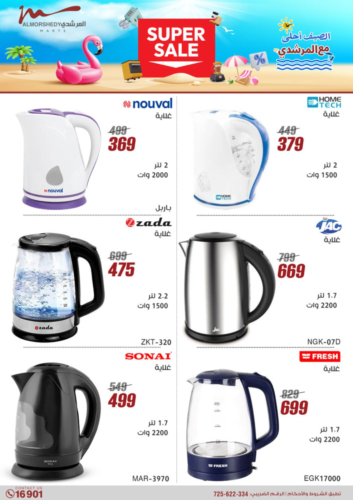 Page 36 dans Offres d'électroménager chez Al Morshedy Egypte