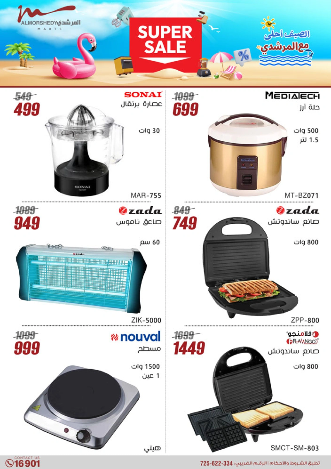 Page 42 dans Offres d'électroménager chez Al Morshedy Egypte