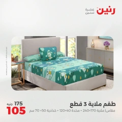 Page 10 in One day offers at Raneen Egypt
