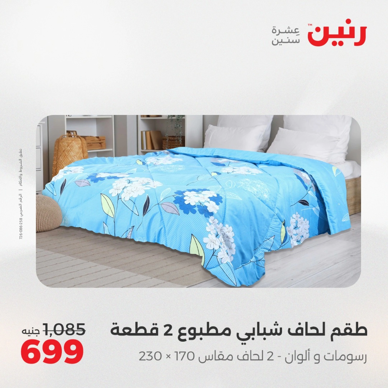 Page 12 in One day offers at Raneen Egypt