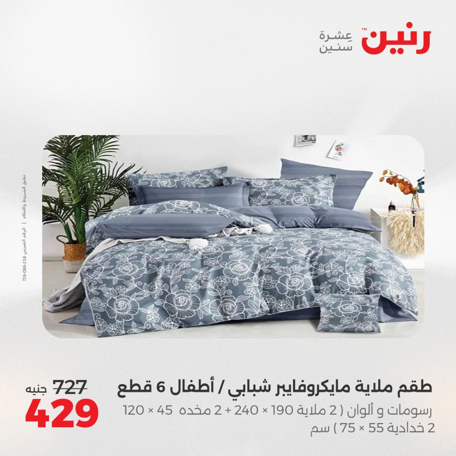 Page 15 in One day offers at Raneen Egypt