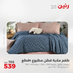 Page 13 in One day offers at Raneen Egypt