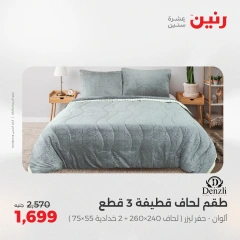 Page 9 in One day offers at Raneen Egypt