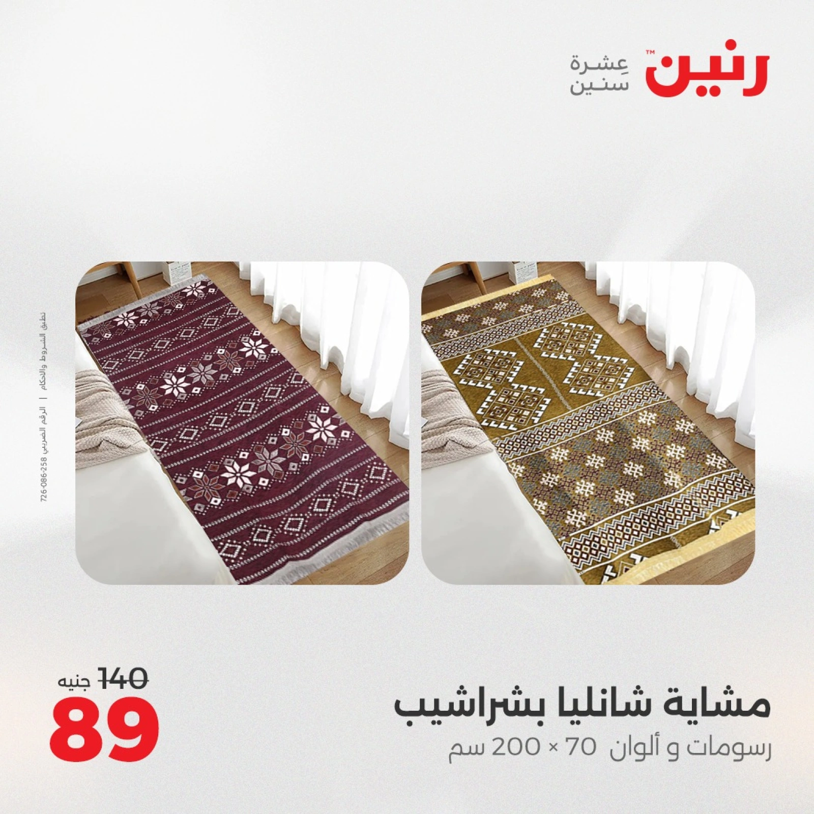Page 27 in One day offers at Raneen Egypt