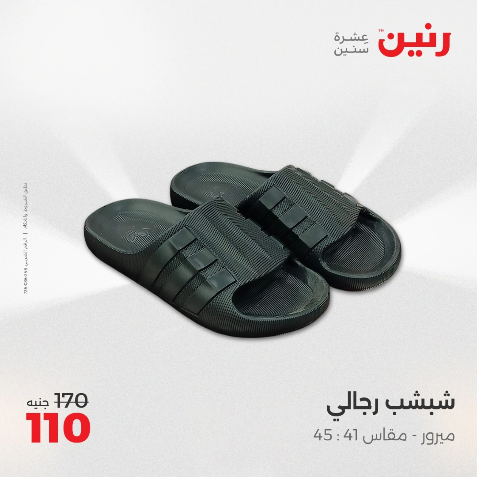 Page 37 in One day offers at Raneen Egypt