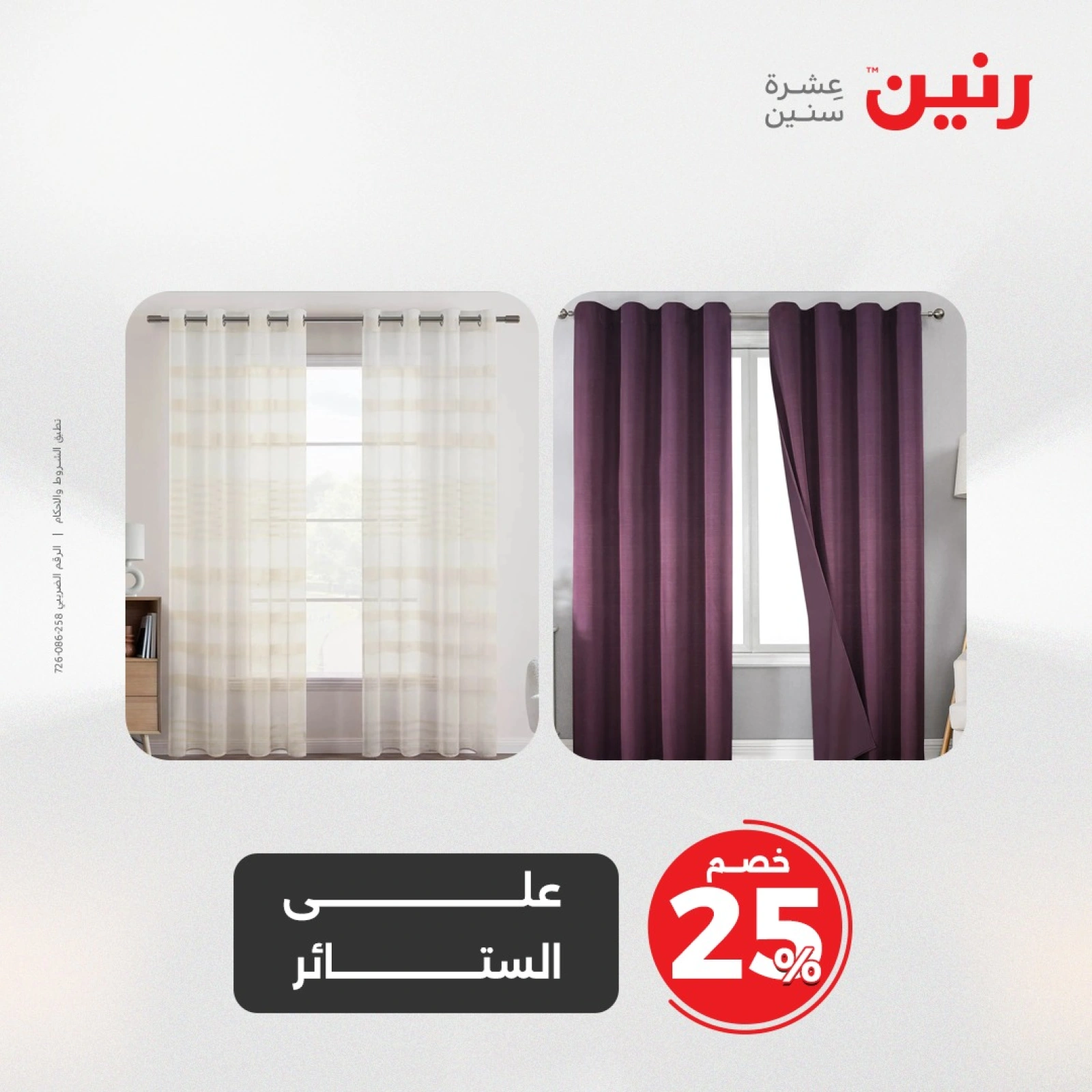 Page 6 in One day offers at Raneen Egypt