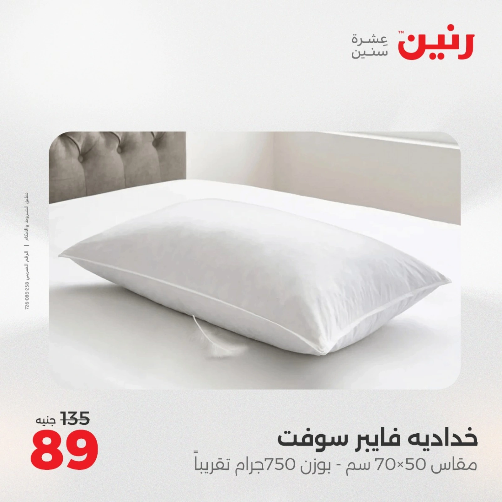 Page 22 in One day offers at Raneen Egypt