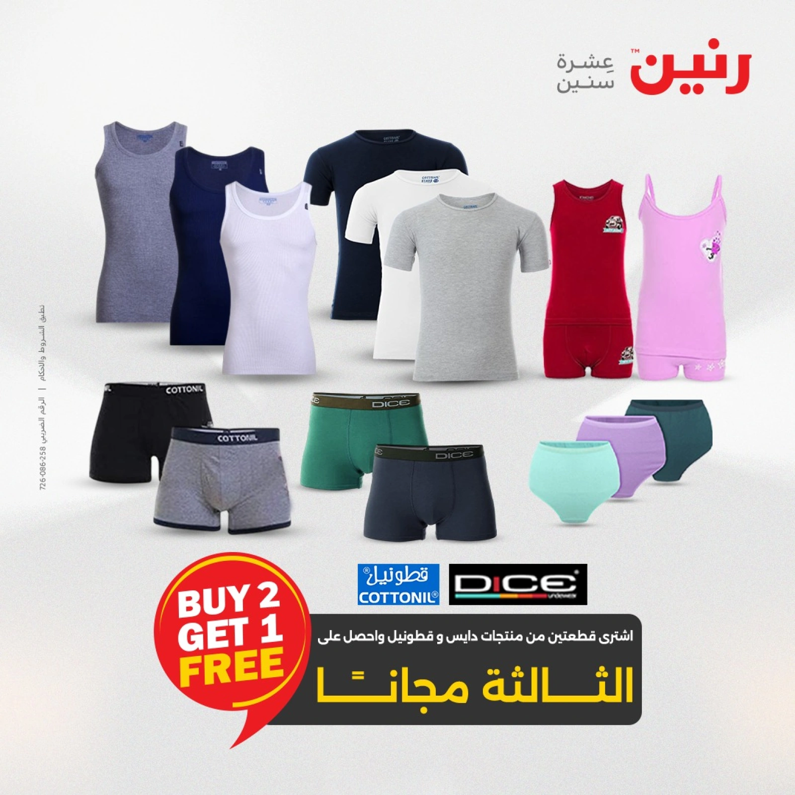 Page 4 in One day offers at Raneen Egypt