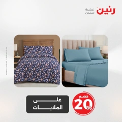 Page 28 in One day offers at Raneen Egypt