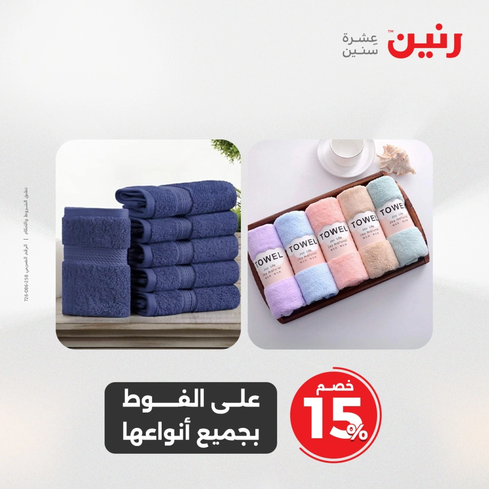 Page 30 in One day offers at Raneen Egypt