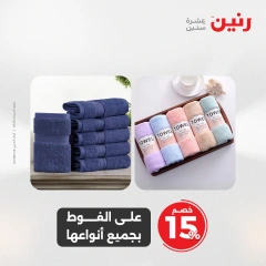 Page 30 in One day offers at Raneen Egypt