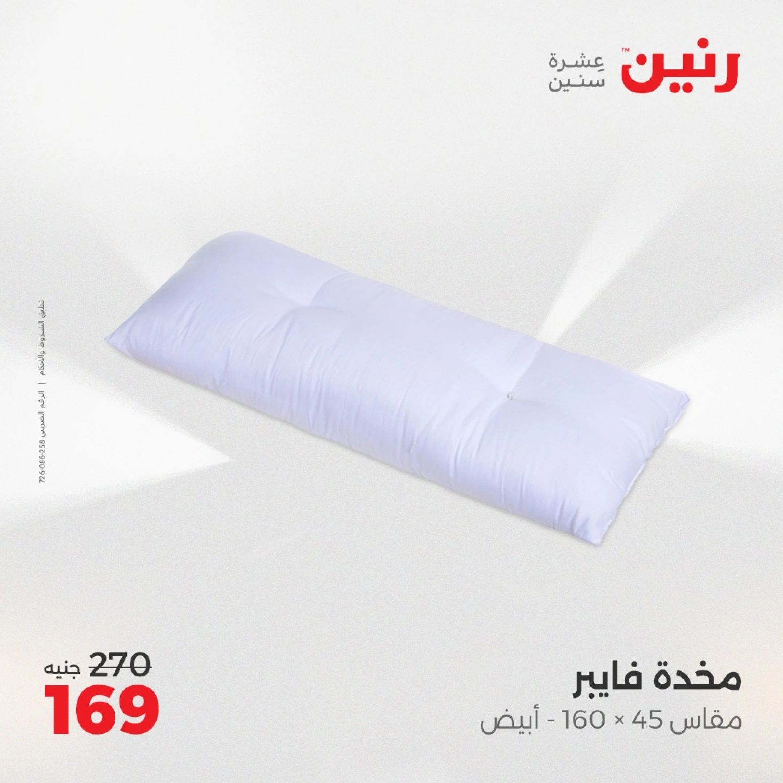 Page 21 in One day offers at Raneen Egypt
