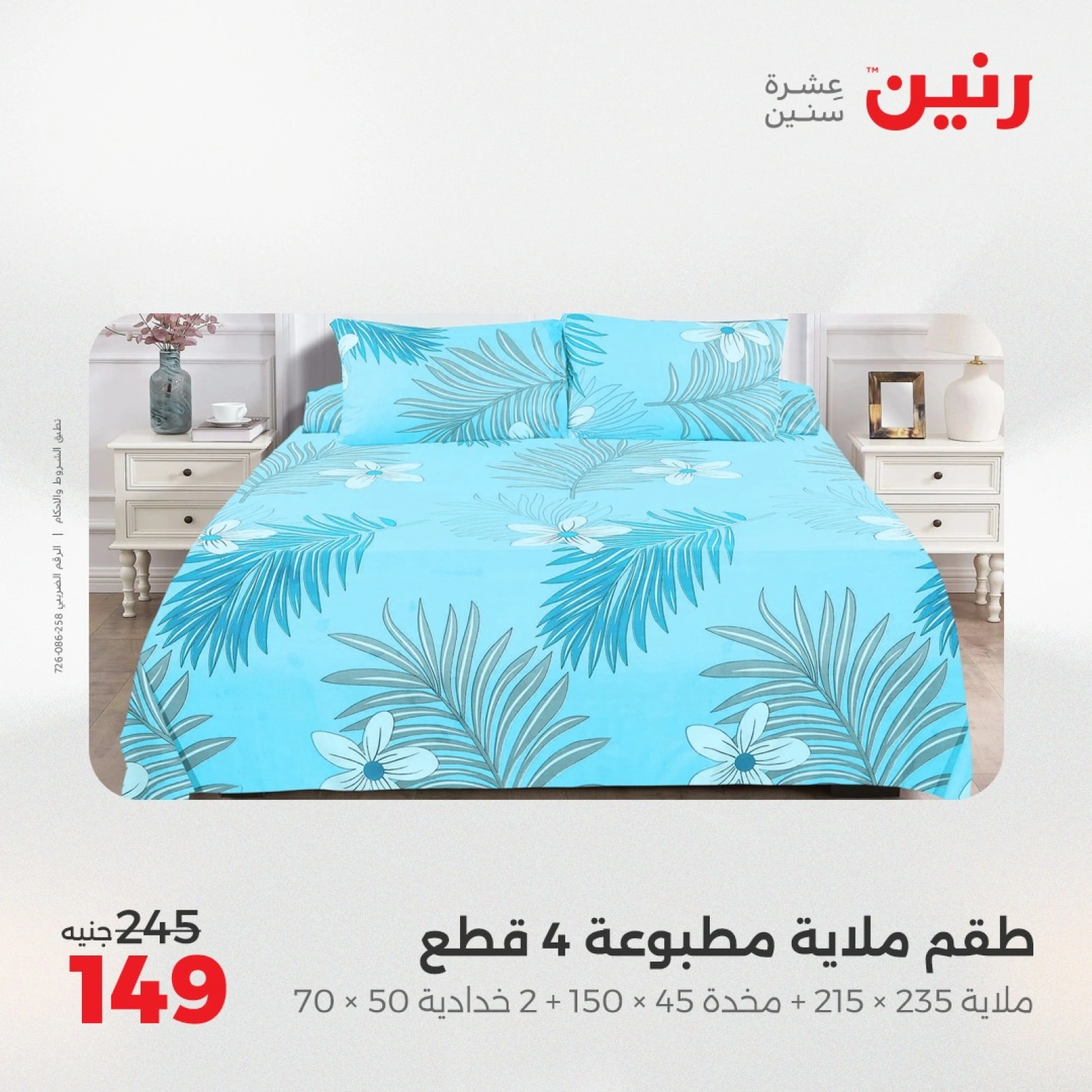 Page 20 in One day offers at Raneen Egypt