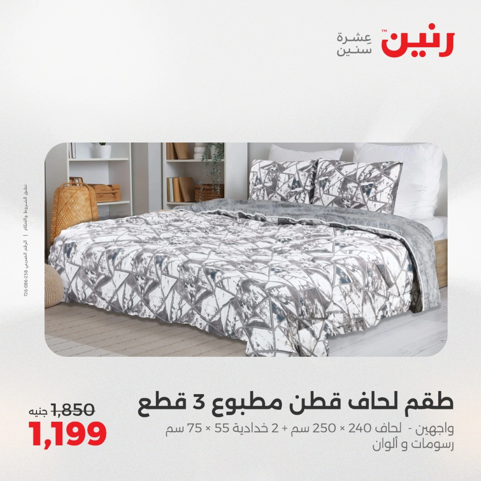 Page 11 in One day offers at Raneen Egypt