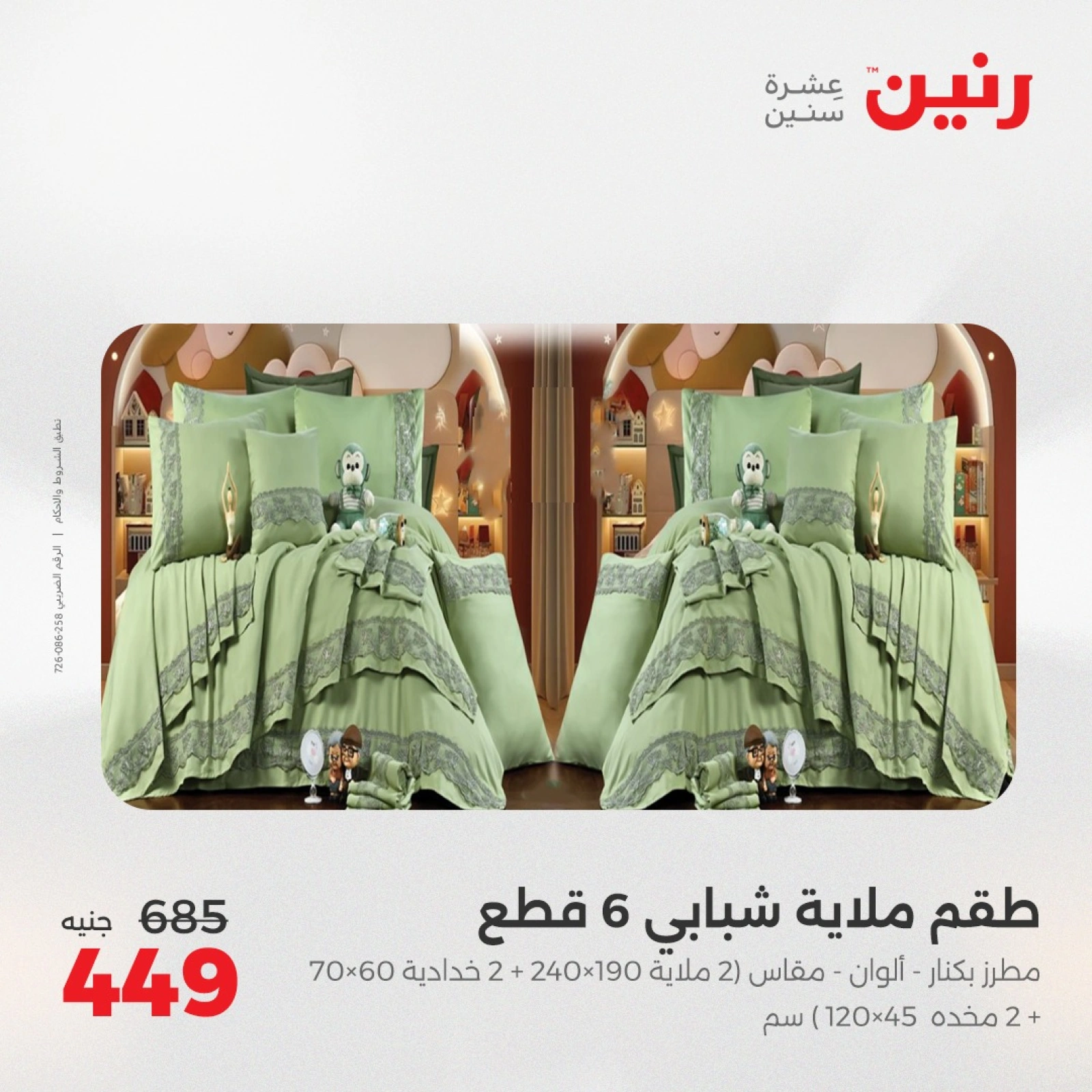 Page 14 in One day offers at Raneen Egypt