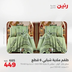 Page 14 in One day offers at Raneen Egypt