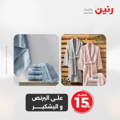 Page 29 in One day offers at Raneen Egypt
