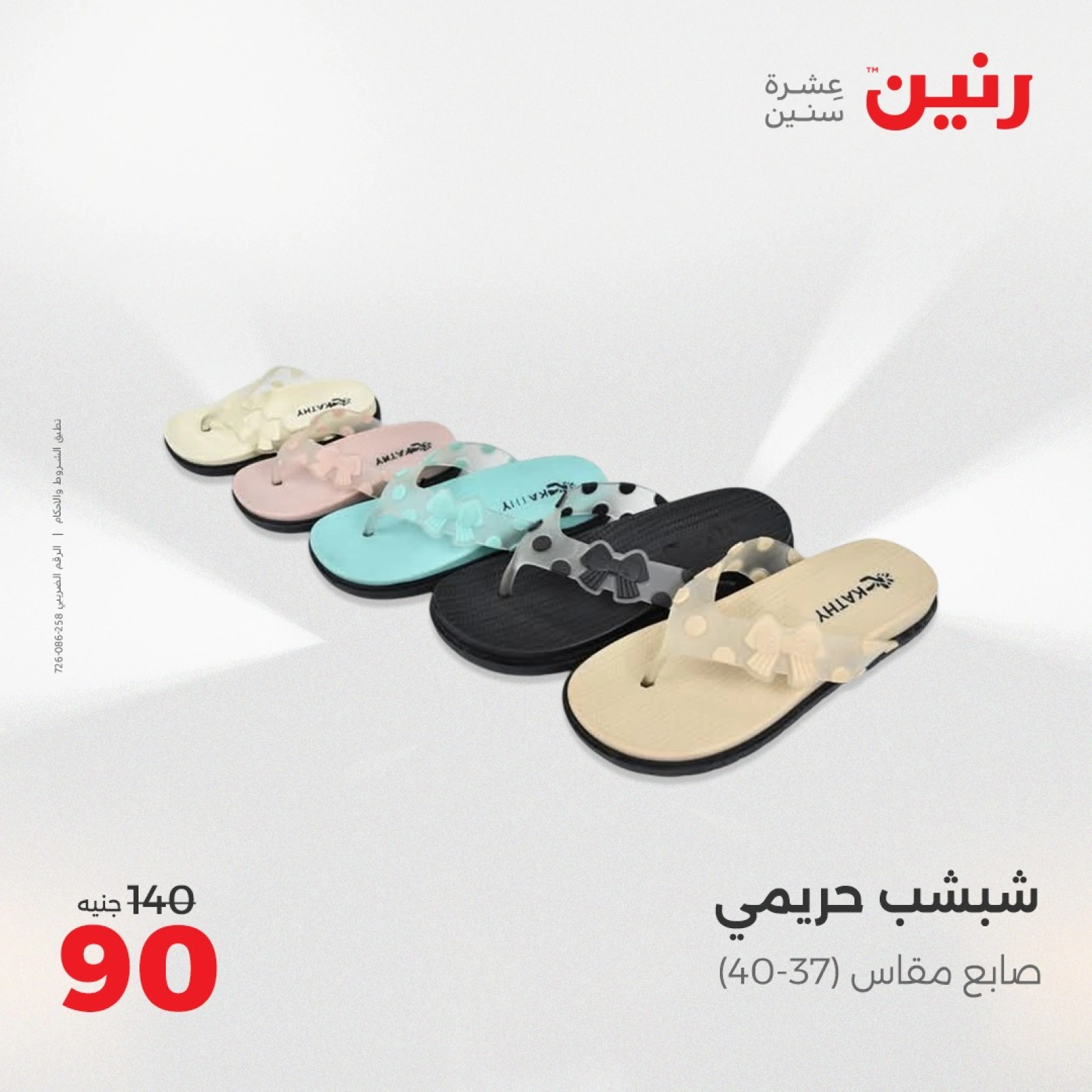 Page 39 in One day offers at Raneen Egypt