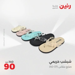 Page 39 in One day offers at Raneen Egypt