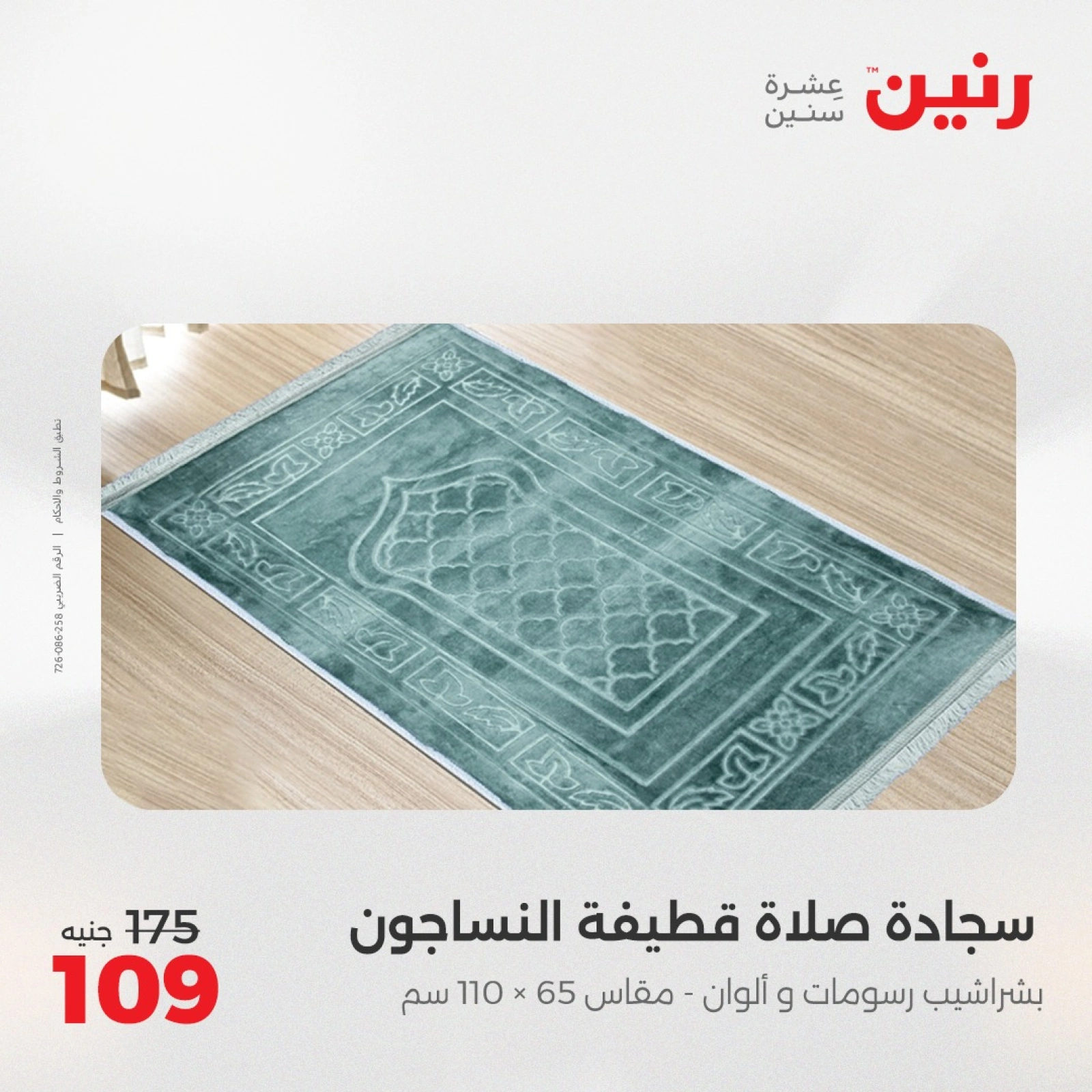 Page 26 in One day offers at Raneen Egypt