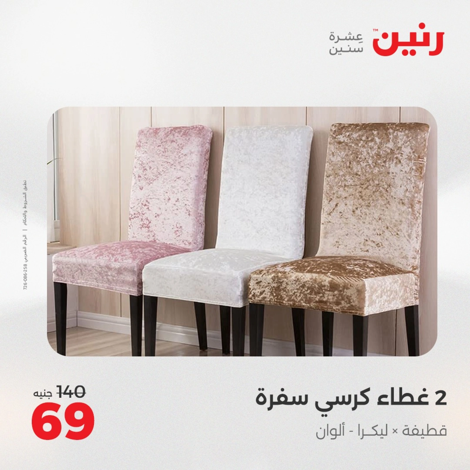 Page 25 in One day offers at Raneen Egypt