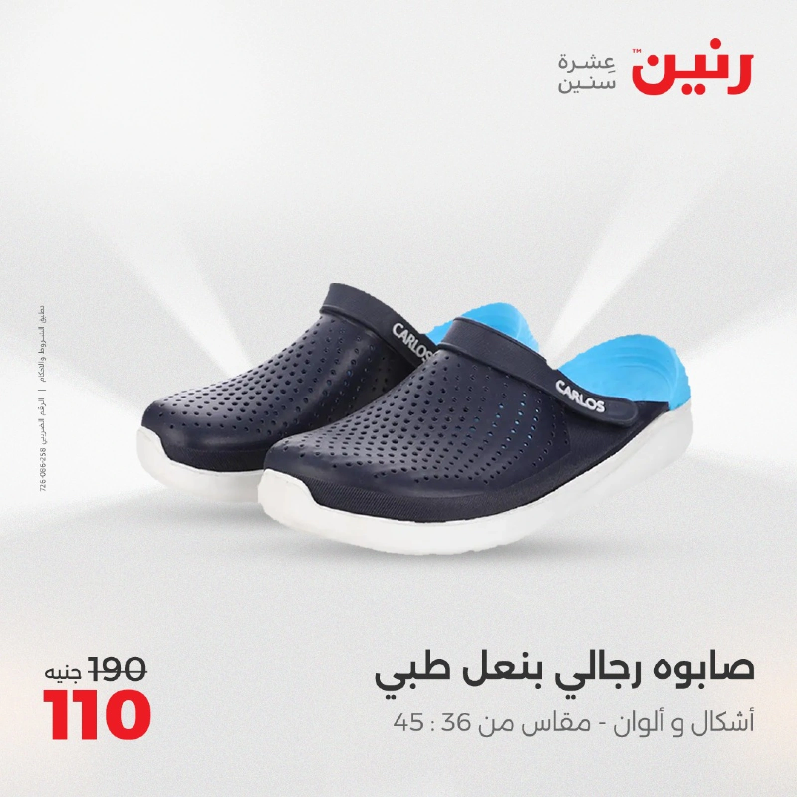 Page 36 in One day offers at Raneen Egypt