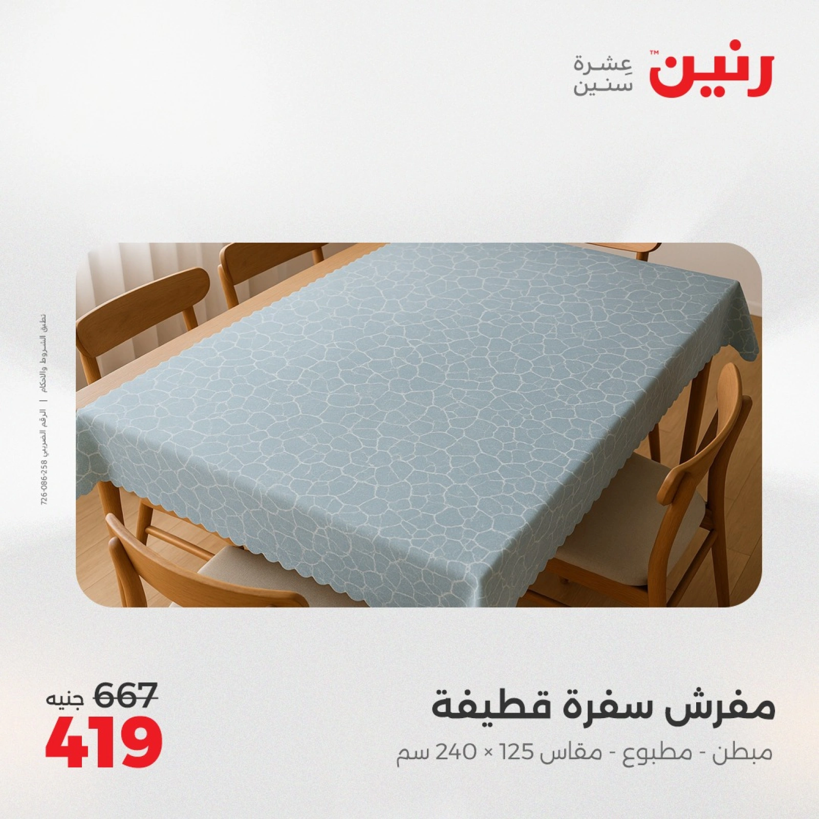 Page 16 in One day offers at Raneen Egypt