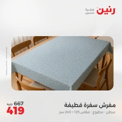 Page 16 in One day offers at Raneen Egypt