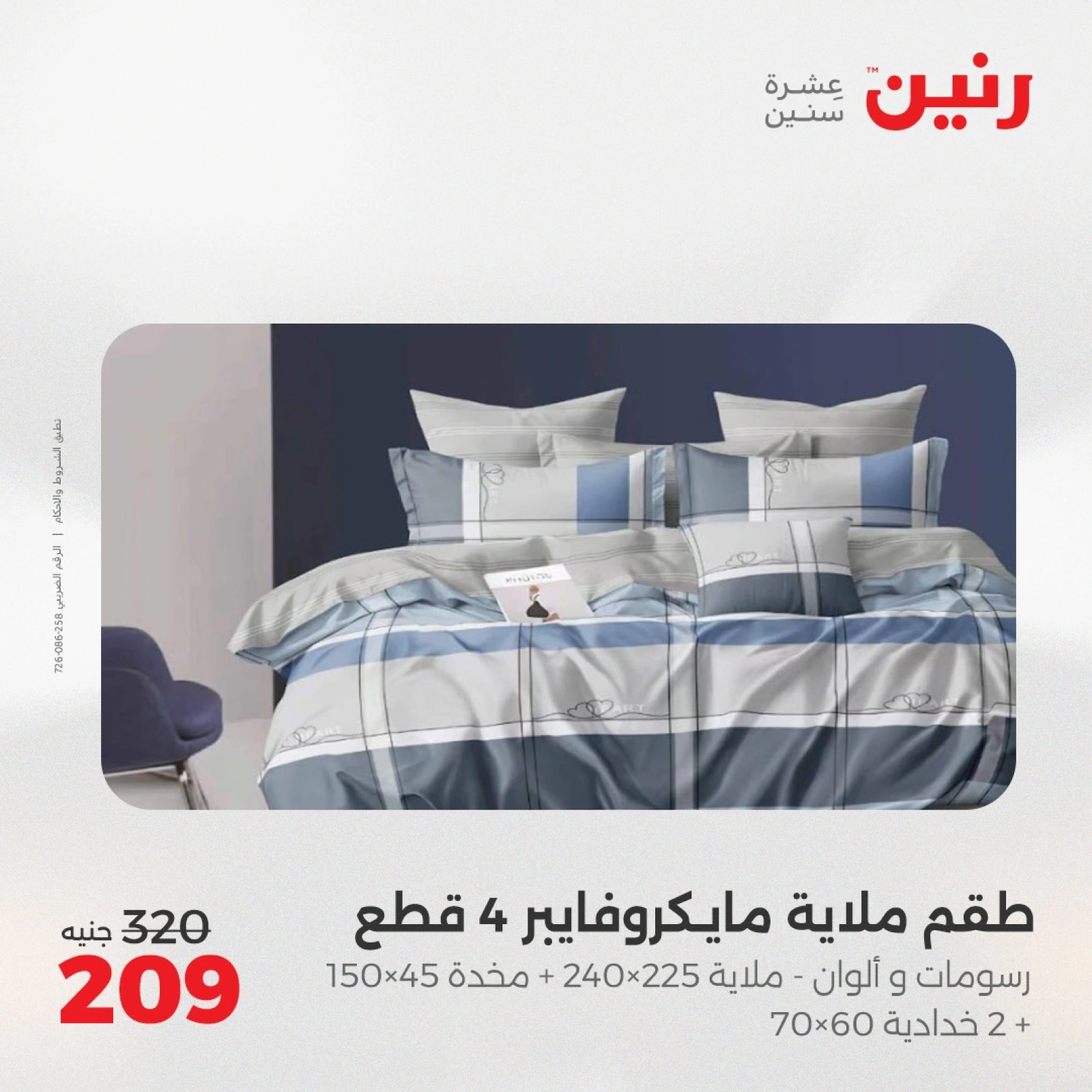 Page 17 in One day offers at Raneen Egypt