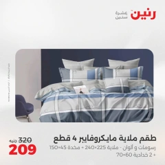 Page 17 in One day offers at Raneen Egypt