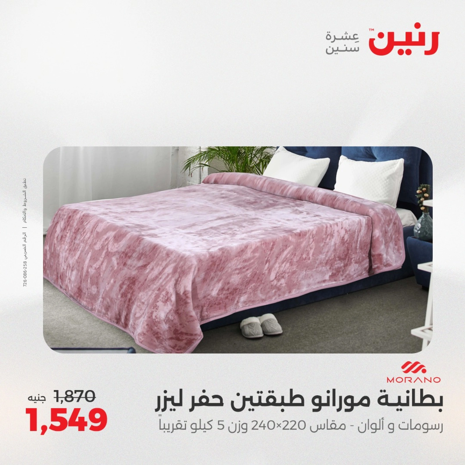 Page 19 in One day offers at Raneen Egypt