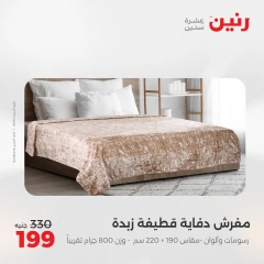 Page 18 in One day offers at Raneen Egypt