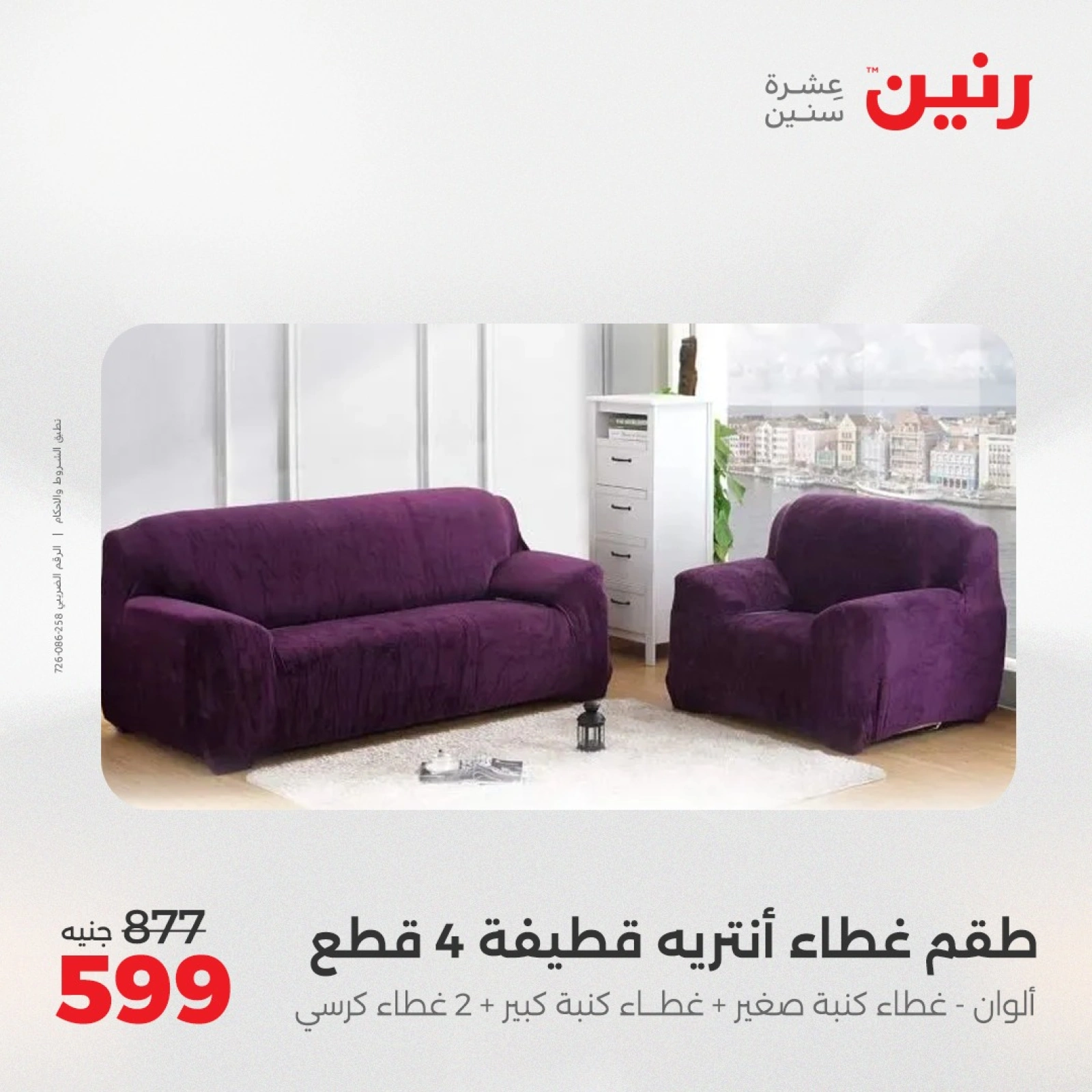 Page 24 in One day offers at Raneen Egypt