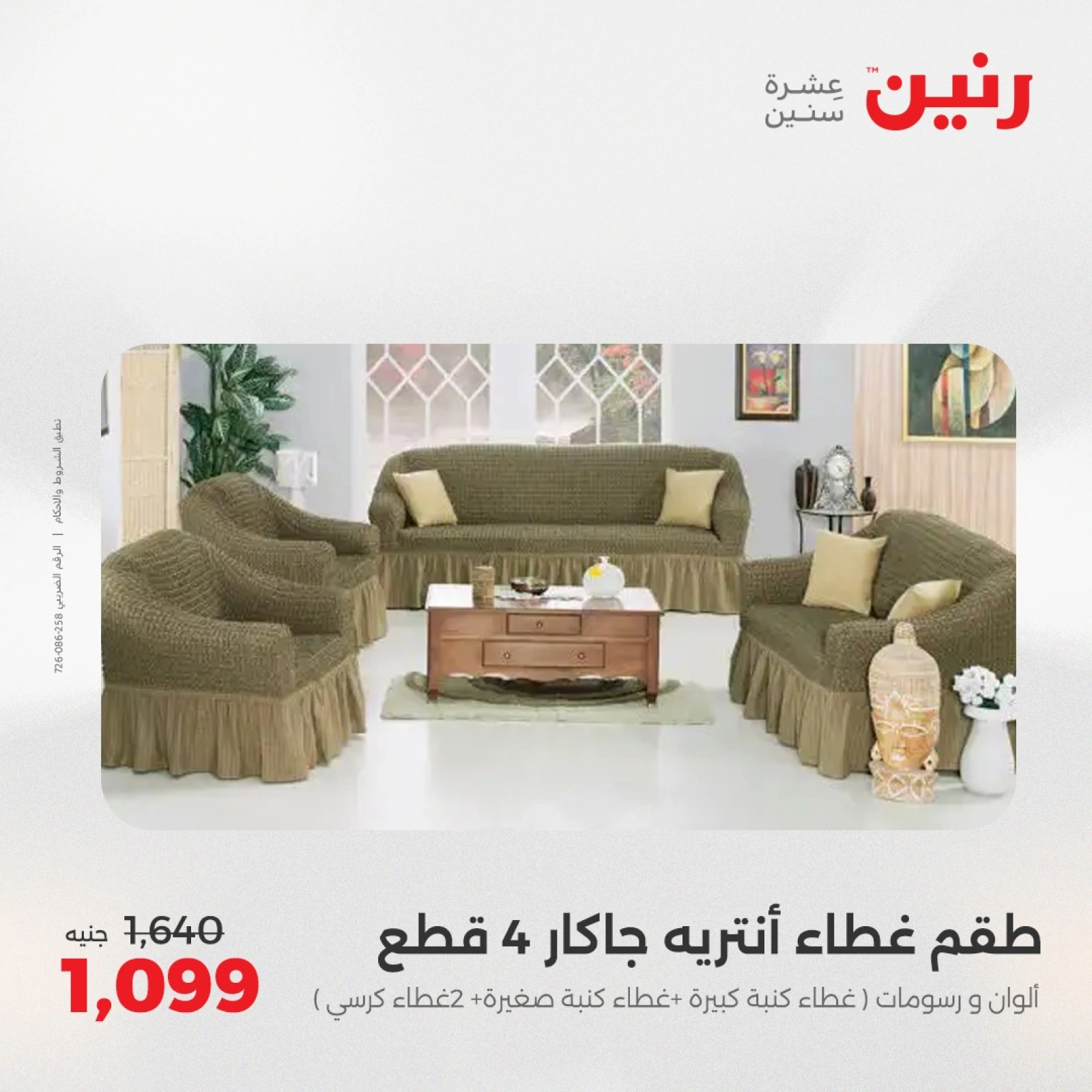 Page 23 in One day offers at Raneen Egypt
