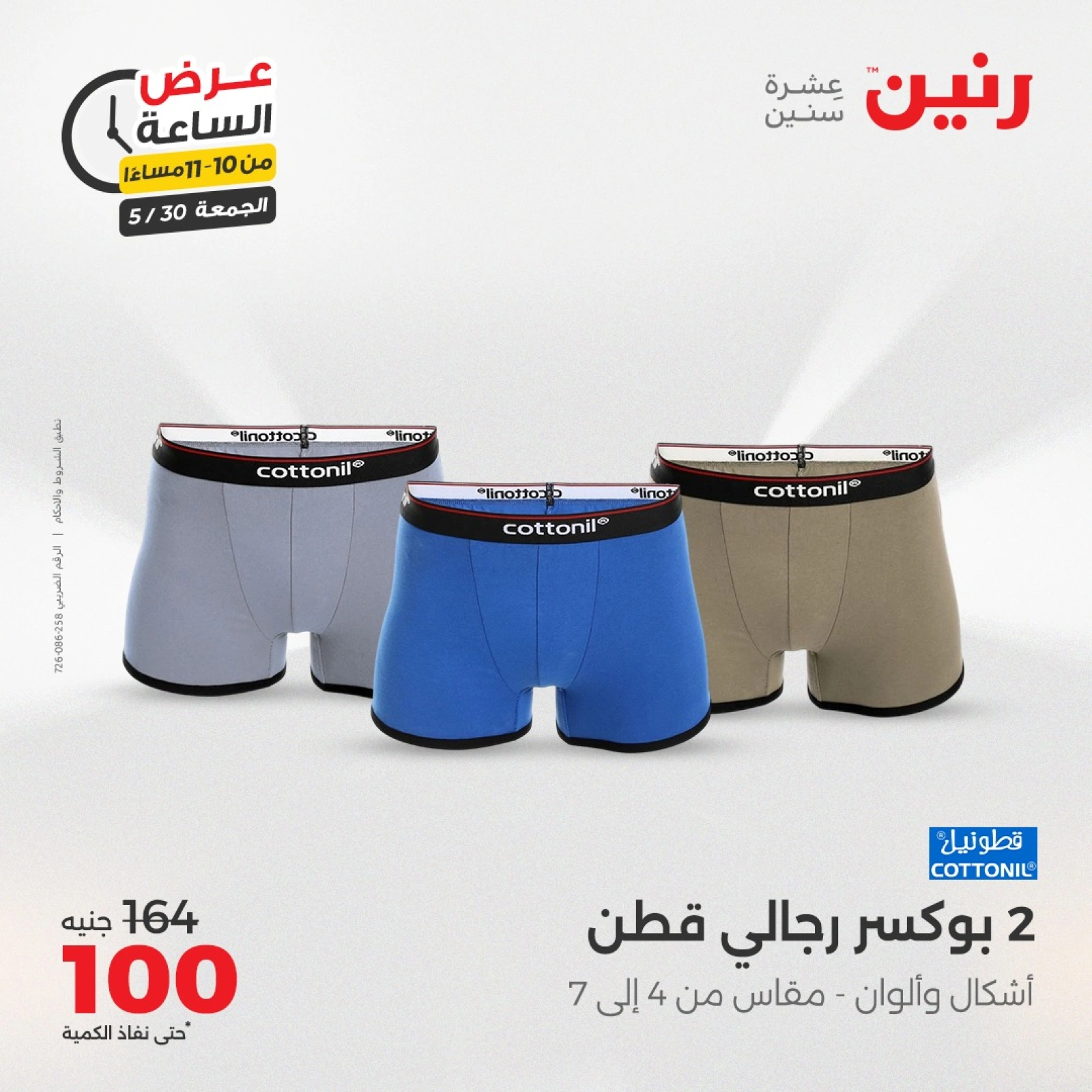 Page 34 in One Hour Deals at Raneen Egypt