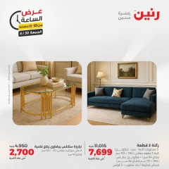 Page 38 in One Hour Deals at Raneen Egypt