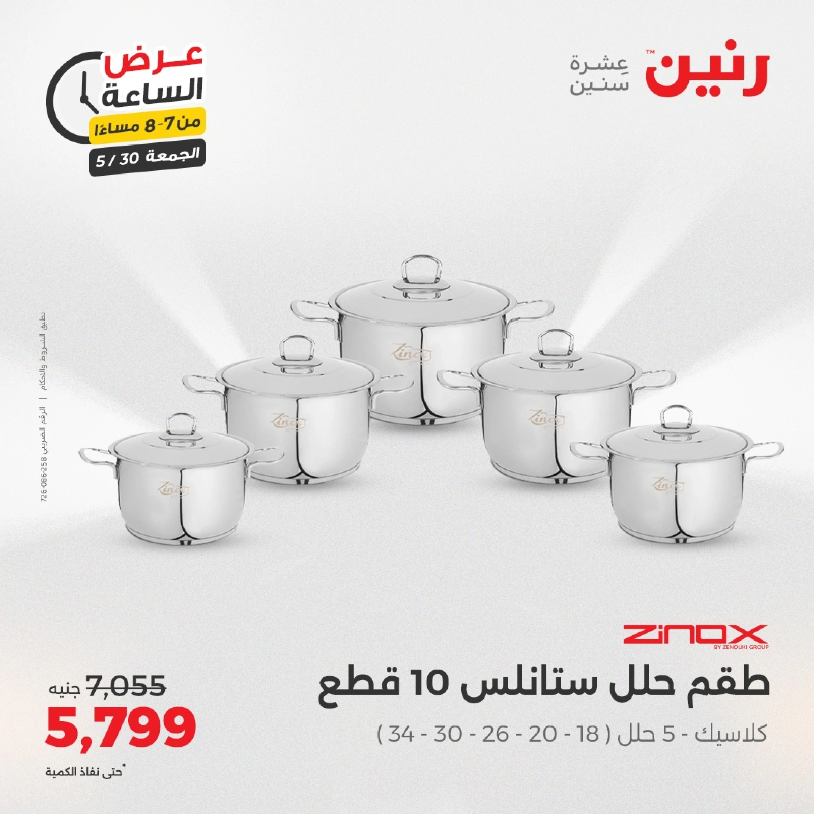 Page 15 in One Hour Deals at Raneen Egypt