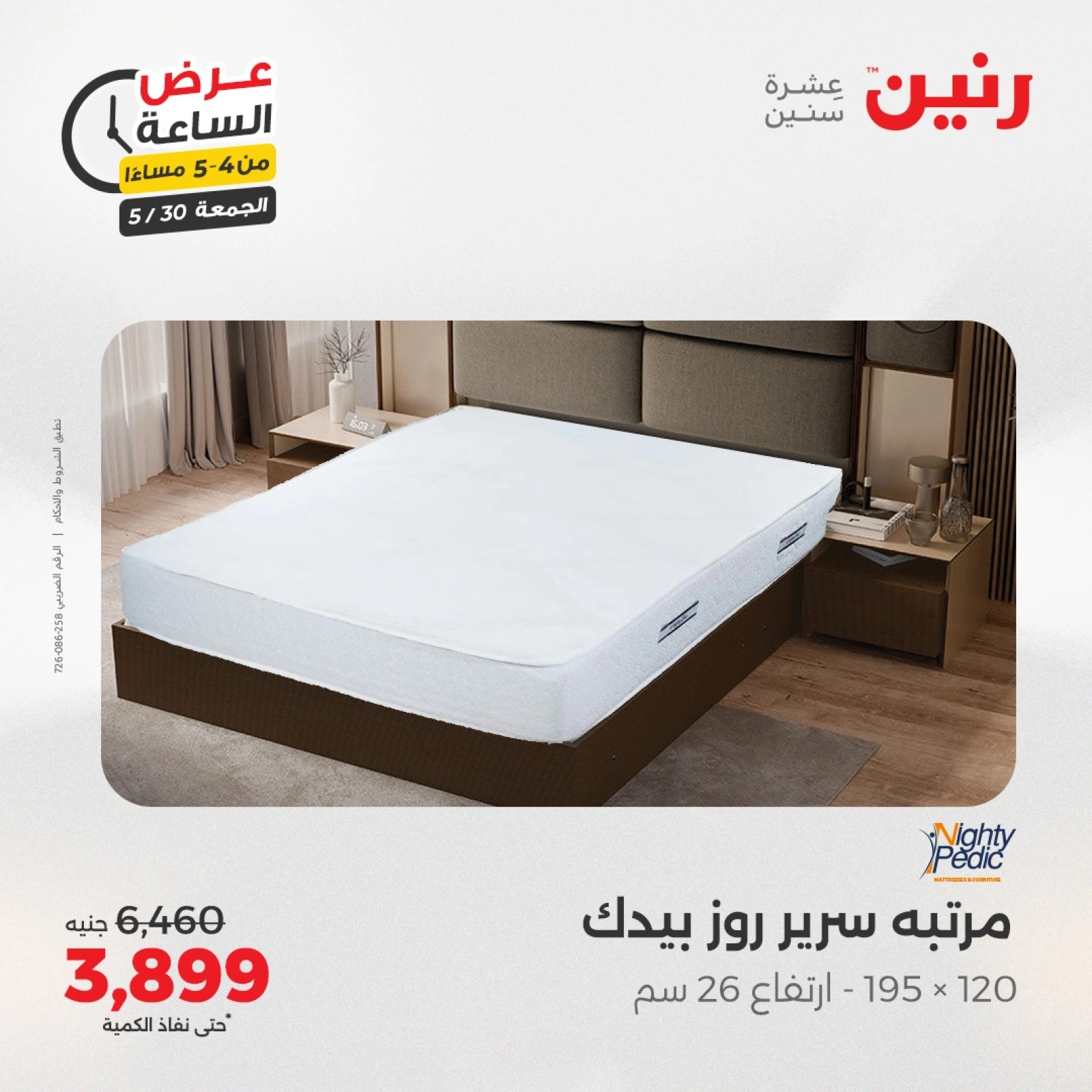 Page 7 in One Hour Deals at Raneen Egypt