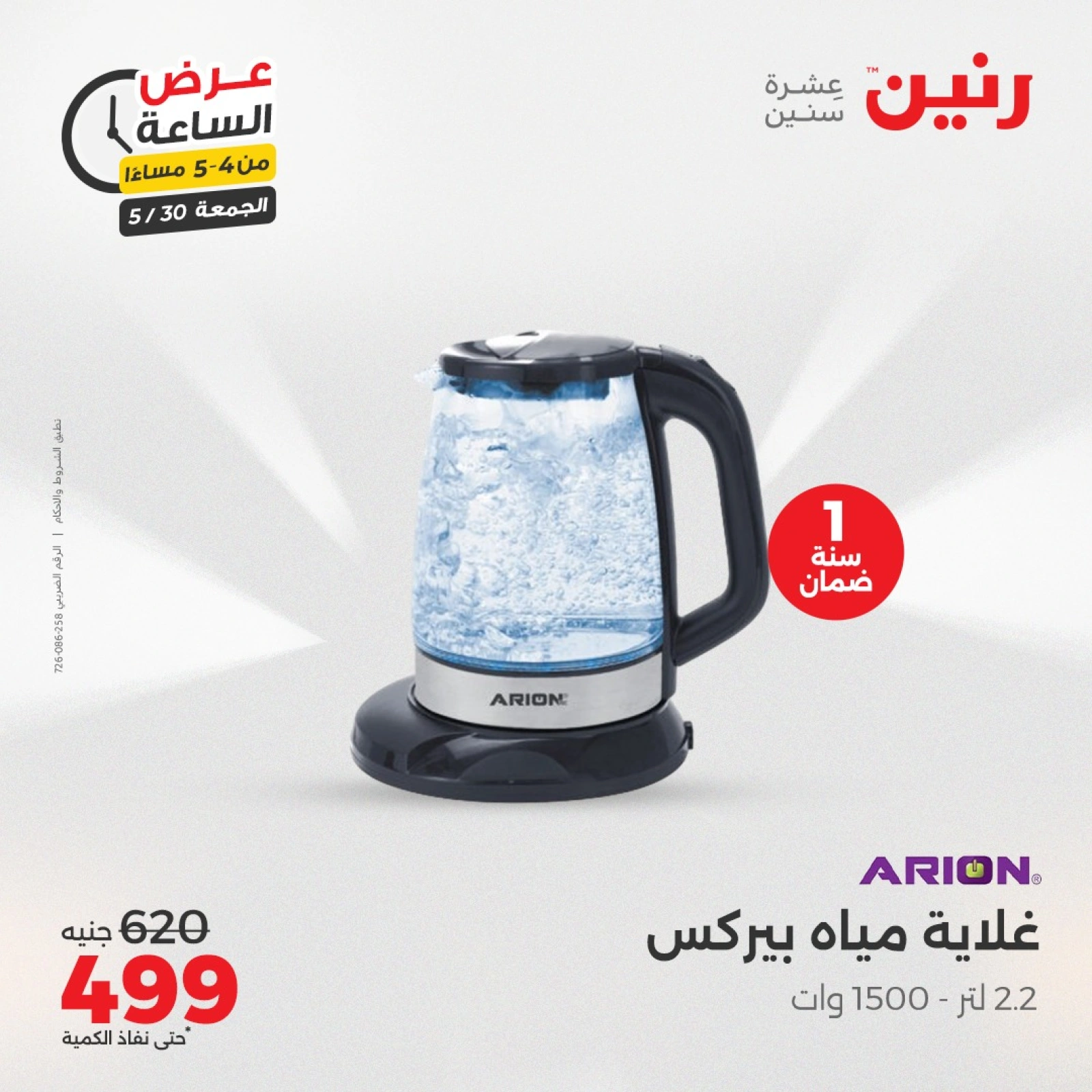 Page 3 in One Hour Deals at Raneen Egypt