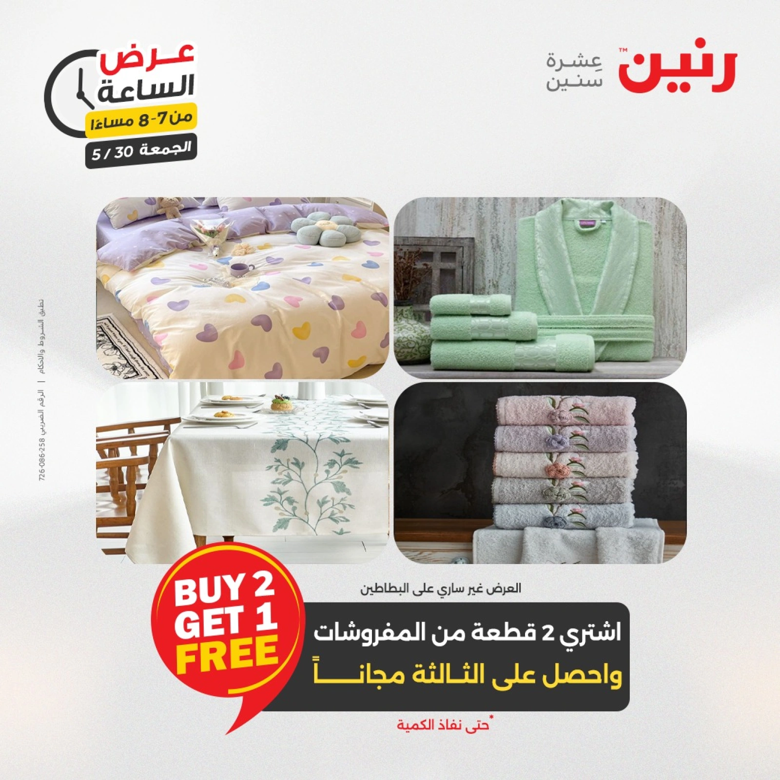 Page 30 in One Hour Deals at Raneen Egypt