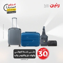 Page 8 in One Hour Deals at Raneen Egypt