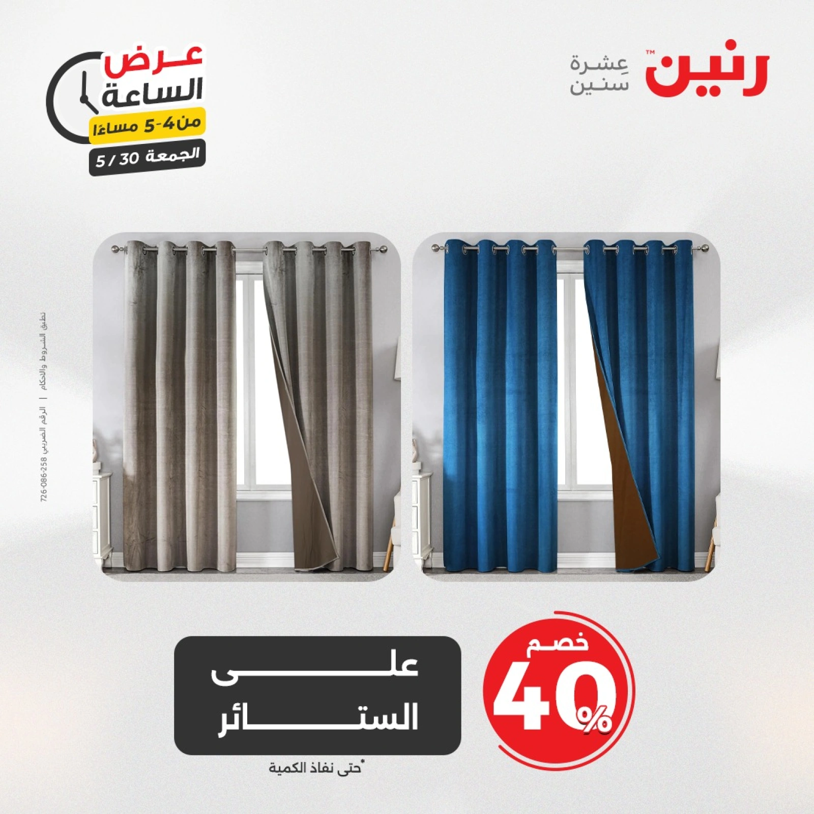 Page 6 in One Hour Deals at Raneen Egypt